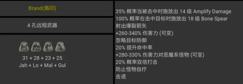 暗黑2符文之语图解大全最新（暗黑2背信符文之语2022详解）--第38张