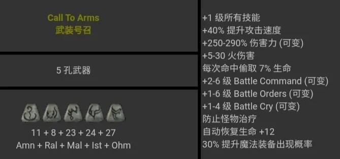 暗黑2符文之语图解大全最新（暗黑2背信符文之语2022详解）--第43张