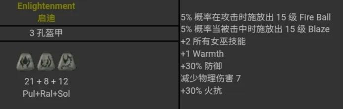 暗黑2符文之语图解大全最新（暗黑2背信符文之语2022详解）--第58张