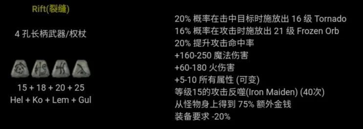 暗黑2符文之语图解大全最新（暗黑2背信符文之语2022详解）--第33张