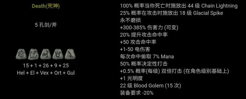 暗黑2符文之语图解大全最新（暗黑2背信符文之语2022详解）--第40张