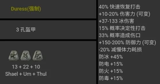 暗黑2符文之语图解大全最新（暗黑2背信符文之语2022详解）--第55张