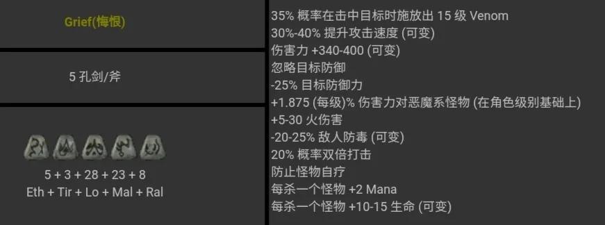 暗黑2符文之语图解大全最新（暗黑2背信符文之语2022详解）--第47张