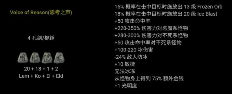 暗黑2符文之语图解大全最新（暗黑2背信符文之语2022详解）--第35张