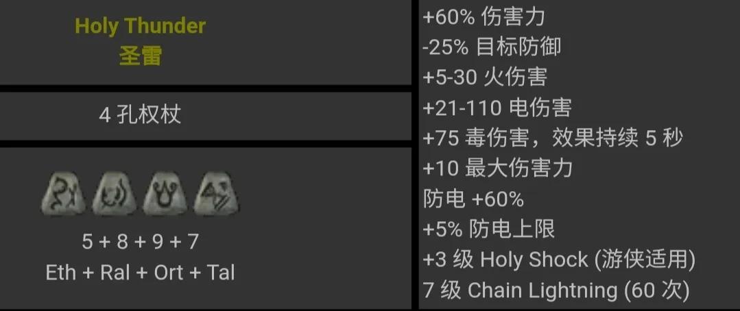 暗黑2符文之语图解大全最新（暗黑2背信符文之语2022详解）--第39张