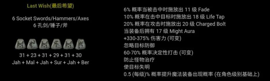 暗黑2符文之语图解大全最新（暗黑2背信符文之语2022详解）--第50张