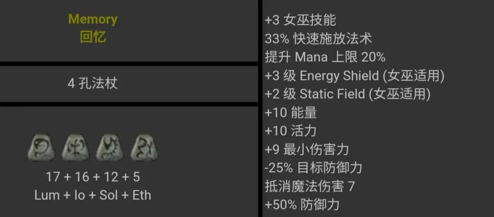 暗黑2符文之语图解大全最新（暗黑2背信符文之语2022详解）--第37张