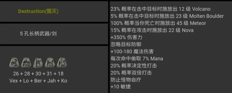 暗黑2符文之语图解大全最新（暗黑2背信符文之语2022详解）--第41张