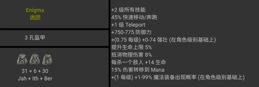 暗黑2符文之语图解大全最新（暗黑2背信符文之语2022详解）--第64张