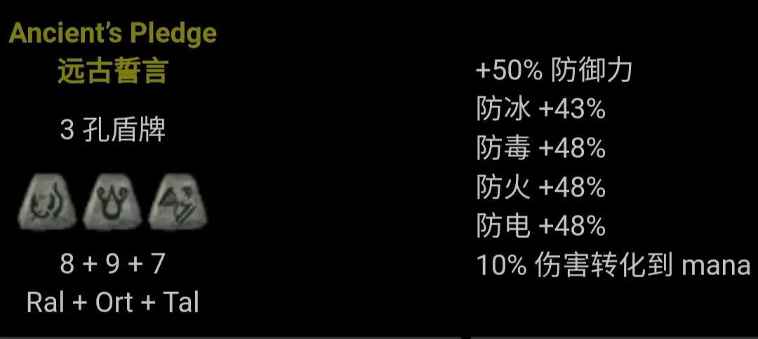 暗黑2符文之语图解大全最新（暗黑2背信符文之语2022详解）--第79张