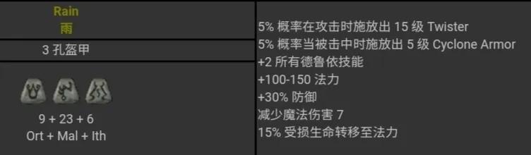 暗黑2符文之语图解大全最新（暗黑2背信符文之语2022详解）--第62张