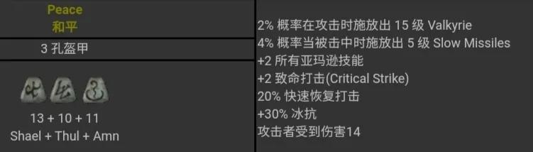 暗黑2符文之语图解大全最新（暗黑2背信符文之语2022详解）--第60张