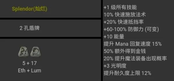 暗黑2符文之语图解大全最新（暗黑2背信符文之语2022详解）--第77张