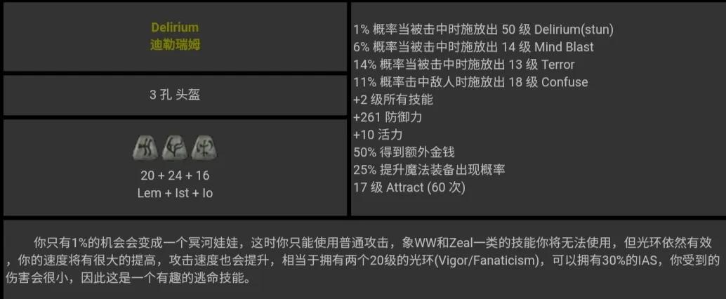暗黑2符文之语图解大全最新（暗黑2背信符文之语2022详解）--第76张