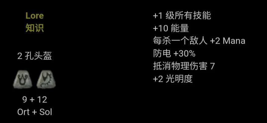 暗黑2符文之语图解大全最新（暗黑2背信符文之语2022详解）--第72张