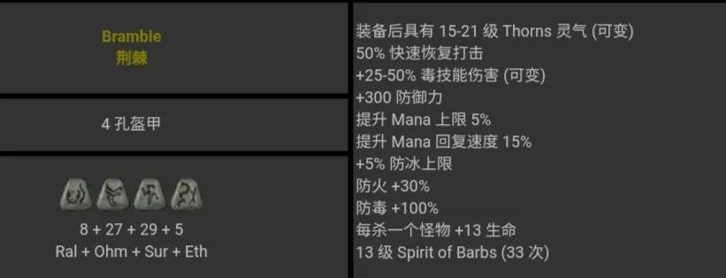 暗黑2符文之语图解大全最新（暗黑2背信符文之语2022详解）--第69张