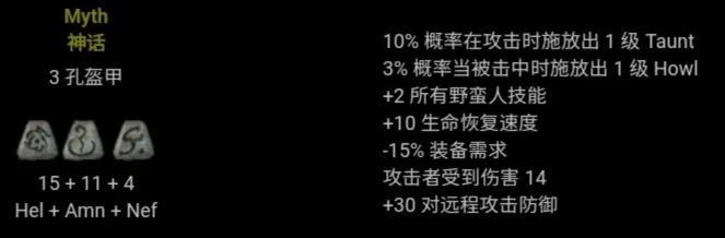 暗黑2符文之语图解大全最新（暗黑2背信符文之语2022详解）--第59张