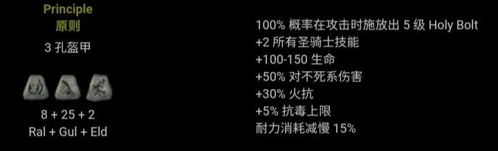 暗黑2符文之语图解大全最新（暗黑2背信符文之语2022详解）--第61张