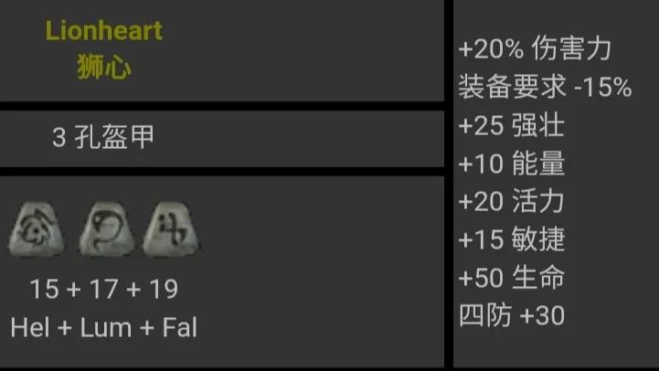 暗黑2符文之语图解大全最新（暗黑2背信符文之语2022详解）--第66张