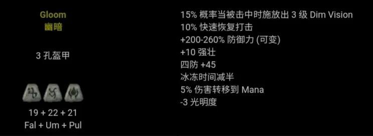 暗黑2符文之语图解大全最新（暗黑2背信符文之语2022详解）--第65张