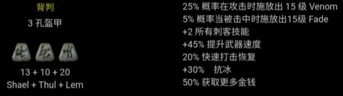 暗黑2符文之语图解大全最新（暗黑2背信符文之语2022详解）--第63张