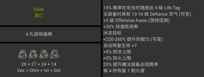 暗黑2符文之语图解大全最新（暗黑2背信符文之语2022详解）--第85张