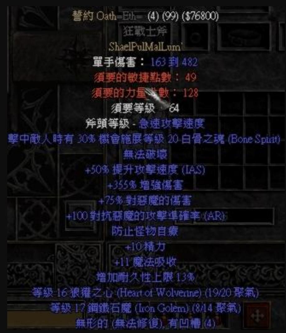 暗黑2纯招nec神装详解202（暗黑2开荒版纯招死灵法师NEC打造详解）--第4张