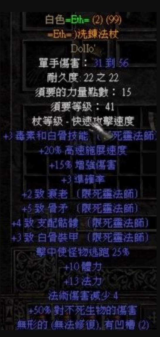 暗黑2纯招nec神装详解202（暗黑2开荒版纯招死灵法师NEC打造详解）--第13张