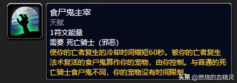 魔兽世界邪dk输出手法天赋加点分享（魔兽wlk团本前期邪恶死亡骑士输出攻略）--第9张