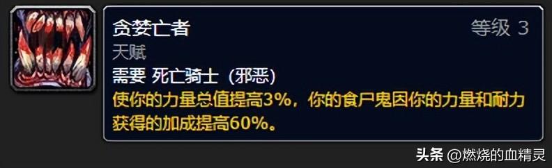 魔兽世界邪dk输出手法天赋加点分享（魔兽wlk团本前期邪恶死亡骑士输出攻略）--第7张