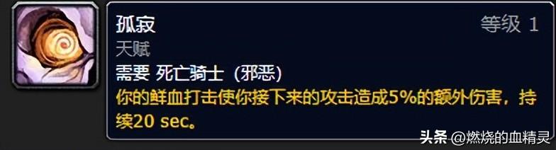 魔兽世界邪dk输出手法天赋加点分享（魔兽wlk团本前期邪恶死亡骑士输出攻略）--第26张