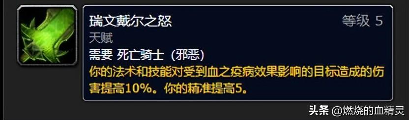 魔兽世界邪dk输出手法天赋加点分享（魔兽wlk团本前期邪恶死亡骑士输出攻略）--第23张