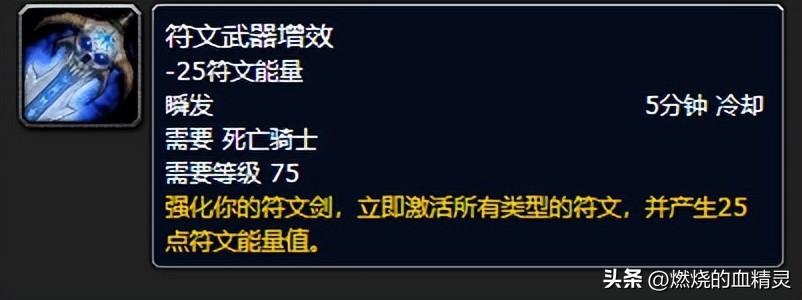 魔兽世界邪dk输出手法天赋加点分享（魔兽wlk团本前期邪恶死亡骑士输出攻略）--第28张