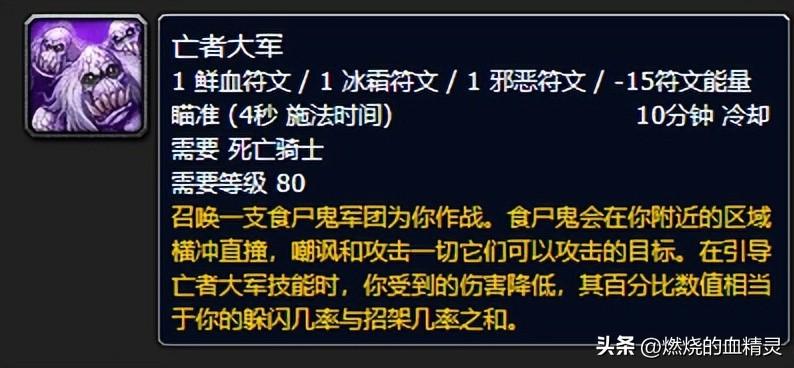 魔兽世界邪dk输出手法天赋加点分享（魔兽wlk团本前期邪恶死亡骑士输出攻略）--第29张