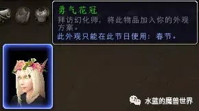 魔兽世界春节活动时间2022（魔兽正式服2022年春节节日攻略）--第10张
