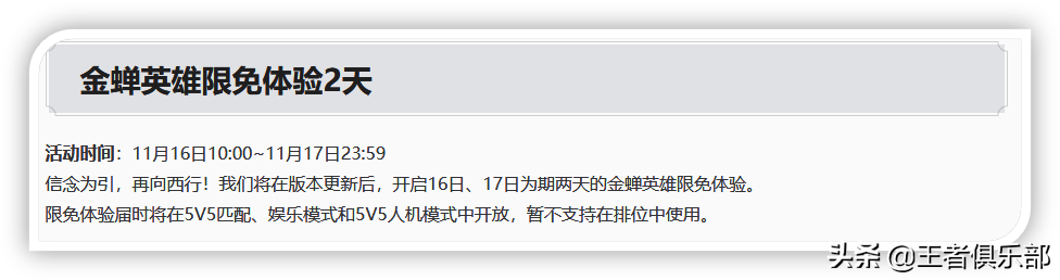 王者荣耀金蝉3种获取方式（王者水晶可以兑换金蝉吗）--第2张