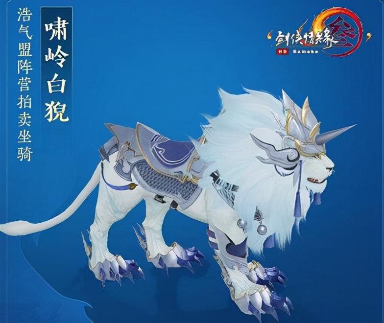 剑网3坐骑推荐攻略（剑网三坐骑排名2022）--第5张