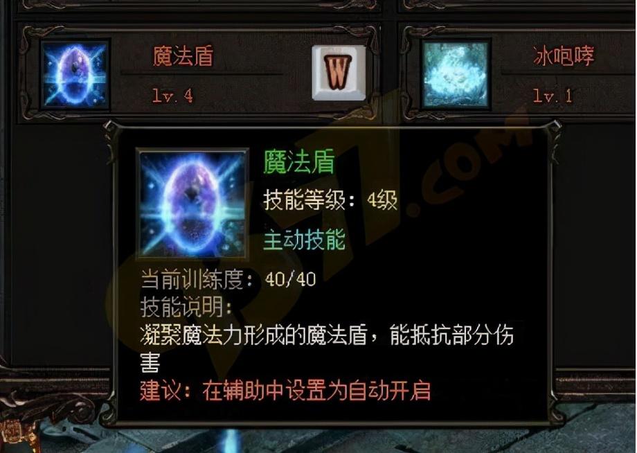 传奇世界魔法盾技能效果（法师魔法盾技能怎么用）--第2张