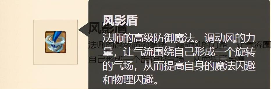 传奇世界魔法盾技能效果（法师魔法盾技能怎么用）--第3张