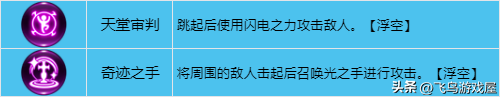 龙之谷手游牧师技能攻略（牧师武器技能加点）--第7张