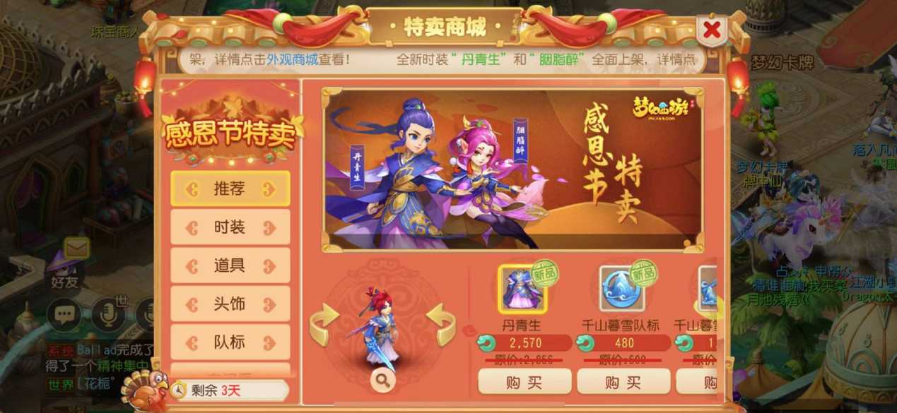 感恩节幸运火鸡头饰怎么得（梦幻西游手游感恩节活动攻略）--第4张