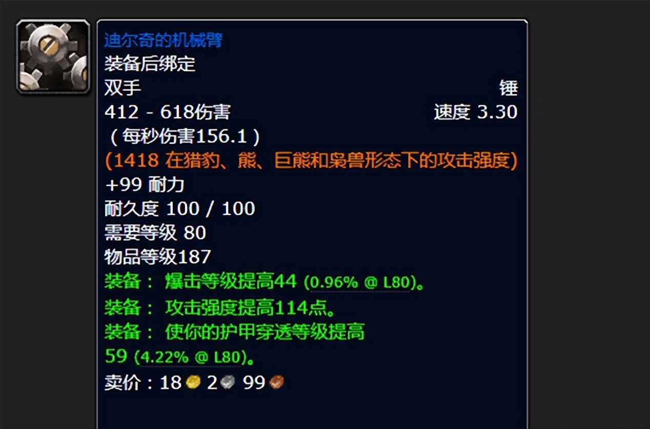 wow稀有精英装备掉落一览（魔兽怀旧服80级野外装备详解）--第5张