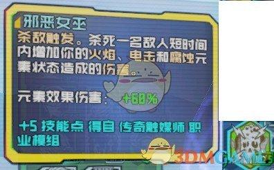 无主之地2最强职业选择2022(无主之地2OP8电燃萝莉Build介绍)--第3张 无主之地2最强职业选择2022(无主之地2OP8电燃萝莉Build介绍)--第3张