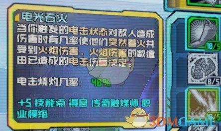 无主之地2最强职业选择2022(无主之地2OP8电燃萝莉Build介绍)--第2张 无主之地2最强职业选择2022(无主之地2OP8电燃萝莉Build介绍)--第2张
