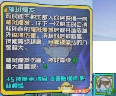 无主之地2最强职业选择2022(无主之地2OP8电燃萝莉Build介绍)--第5张 无主之地2最强职业选择2022(无主之地2OP8电燃萝莉Build介绍)--第5张