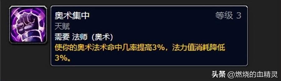 魔兽世界怀旧服法师天赋推荐（2022魔兽wlk80级法师冰法pvp天赋）--第20张