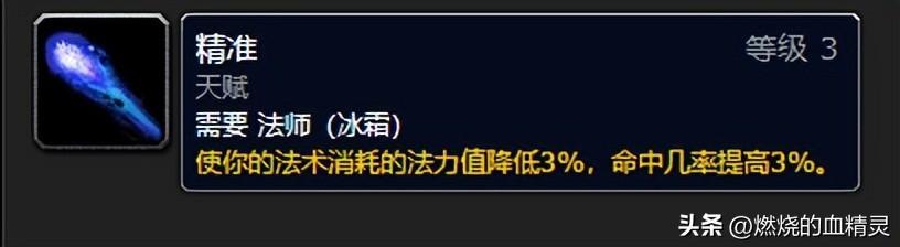 魔兽世界怀旧服法师天赋推荐（2022魔兽wlk80级法师冰法pvp天赋）--第21张