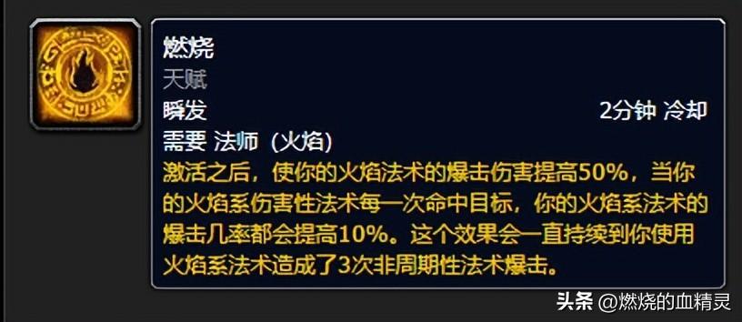 魔兽世界怀旧服法师天赋推荐（2022魔兽wlk80级法师冰法pvp天赋）--第29张