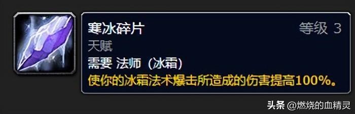 魔兽世界怀旧服法师天赋推荐（2022魔兽wlk80级法师冰法pvp天赋）--第27张