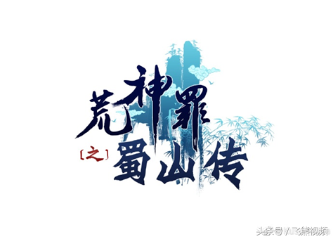 《荒神罪之蜀山传》今日上线DOTA2客户端（dota2荒神罪蜀山传角色）--第1张